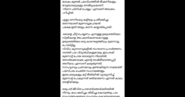 ലൈംഗിക അതിക്രമ കേസ് രാഷ്ട്രീയ വേട്ടയാടൽ; ആരോഗ്യമന്ത്രിയെ കരിങ്കൊടി കാണിച്ചതിന് പിന്നാലെയുണ്ടായ ഭീഷണിയെന്ന് ഫേസ്ബുക്ക് പോസ്റ്റുമായി  കെ.എസ്.യു കണ്ണൂർ ജില്ലാ അധ്യക്ഷൻ എം.സി. അതുൽ