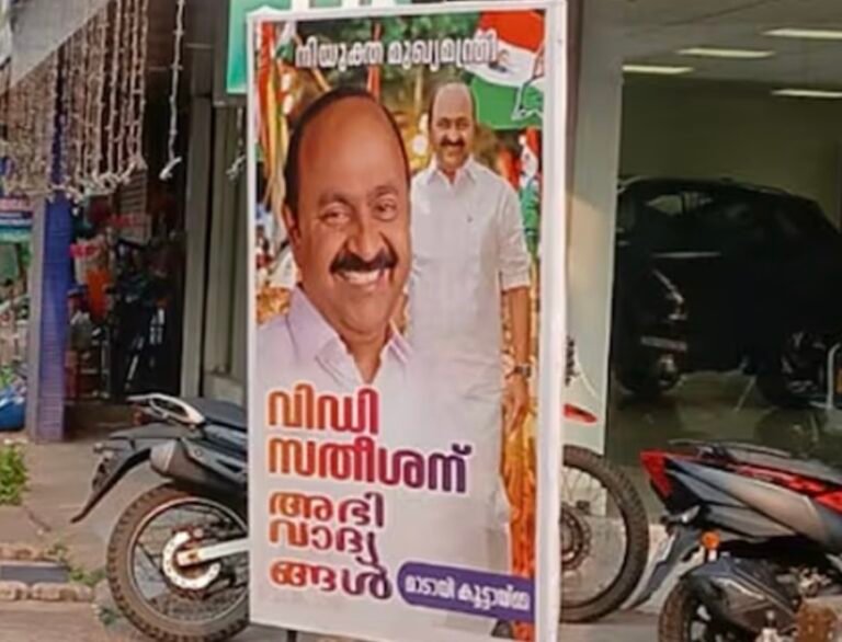 ഫലപ്രഖ്യാപനത്തിന് മുൻപേ സ്ഥാനമുറപ്പിച്ച് ഫ്ലക്സുകൾ; പഴയങ്ങാടിയിൽ വി.ഡി. സതീശന് ‘മുഖ്യമന്ത്രി’ ബോർഡ്.