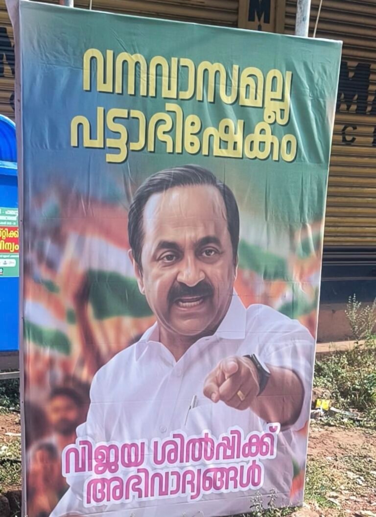കെ.സി യുടെ നാട്ടിൽ വി.ഡി. സതീശനായി ഫ്ലക്സ്