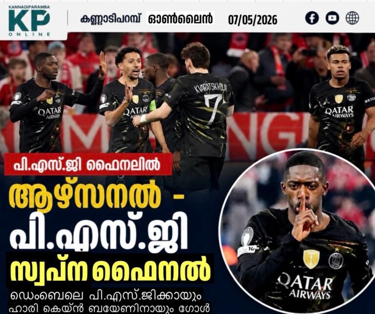 ബയേണിനെ സമനിലയിൽ തളച്ചു; പി.എസ്.ജി ചാമ്പ്യൻസ് ലീഗ് ഫൈനലിൽ