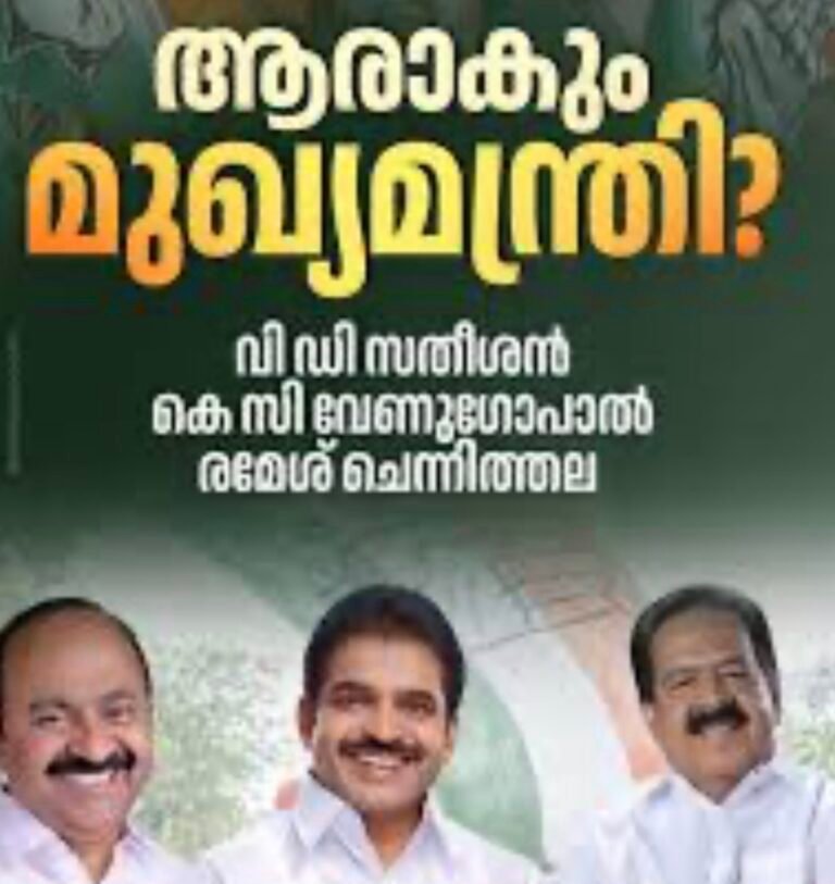 ആരാകും മുഖ്യമന്ത്രി ? എഐസിസി നിരീക്ഷകർ ഇന്ന് റിപ്പോർട്ട് നൽകും , ഹൈക്കമാൻഡ് തീരുമാനം നിർണായകം
