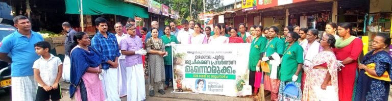 പകർച്ചവ്യാധികൾക്കെതിരെ കരുതൽ; അയ്യങ്കുന്ന് പഞ്ചായത്തിൽ ജനകീയ പങ്കാളിത്തത്തോടെ ശുചീകരണ യജ്ഞം