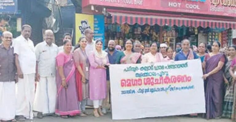‘എന്റെ ഗ്രാമം എന്റെ അഭിമാനം’; പടിയൂർ ഗ്രാമപ്പഞ്ചായത്തിൽ മെഗാ ശുചീകരണ യജ്ഞം സംഘടിപ്പിച്ചു