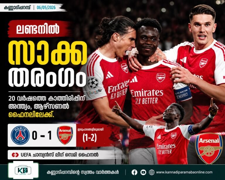 ലണ്ടനിൽ സാക്ക തരംഗം; 20 വർഷത്തെ കാത്തിരിപ്പിന് അന്ത്യം, ആഴ്സണൽ ഫൈനലിലേക്ക്.
