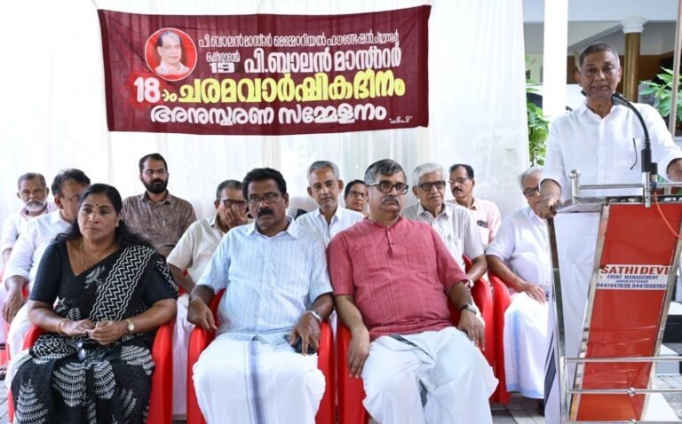 പി.ബാലൻ മാസ്റ്ററെ അനുസ്മരിച്ചു